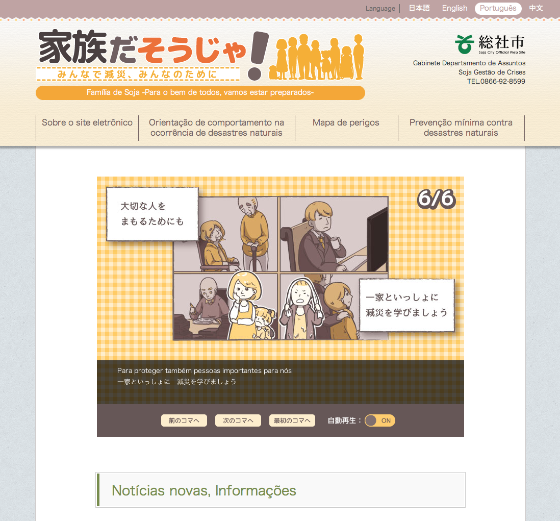 総社市 減災総合サイト「家族だそうじゃ」