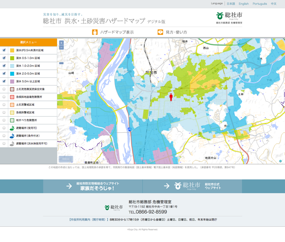 総社市 洪水・土砂災害ハザードマップ（デジタル版）　ウェブサイト